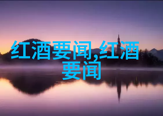 中国买一套庄园多少钱卡内斯特拉里酒庄数据揭秘