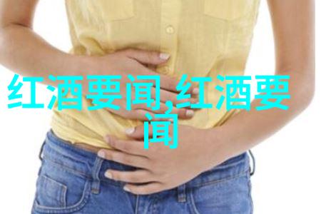 解密红酒407专业问答app揭秘佳酿世界