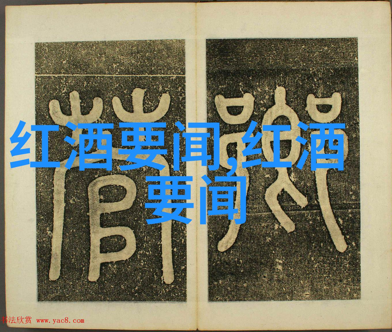 免费答案之王智慧的双刃剑