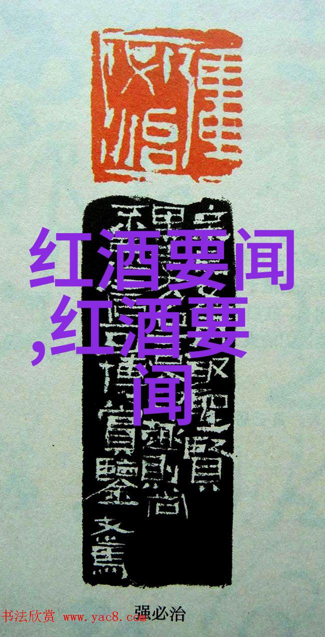 我来解释你知道红酒产区到底是什么吗