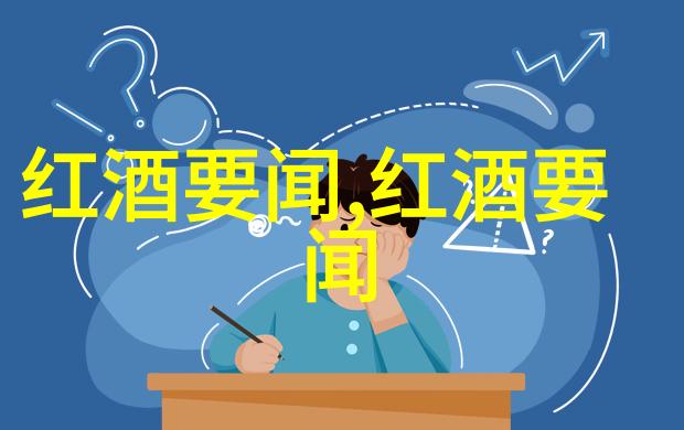 酒塞子掉进瓶里心碎前行周边价格能救回那份醇香吗