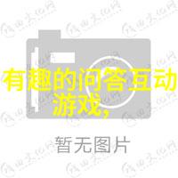 北京庄园董事长的布里加德拉酒庄美味如海