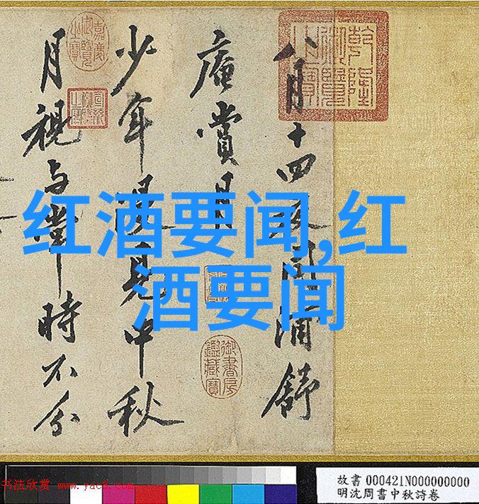 7. 什么是红葡萄它在酿造过程中的作用是什么
