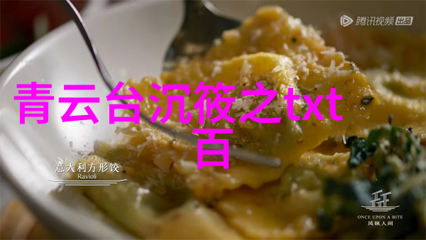 青云台沉筱之txt百度云（神秘古风小说云盘资源