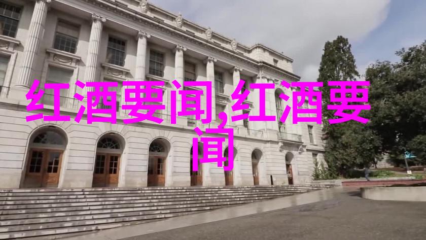 中国最好的冰酒产地-探秘中国冰酒之冠寻访最佳酿造地