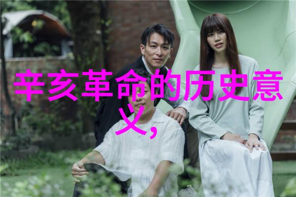 豪门庄园里的穷苦生活