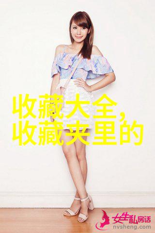 如娇似妻温柔细腻的女性形象
