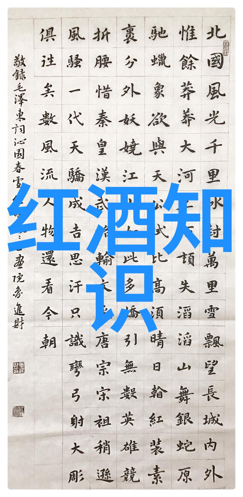 中国红酒哪里的产地最好我去探索那些知名的葡萄种植区了解一下它们的特点和风味