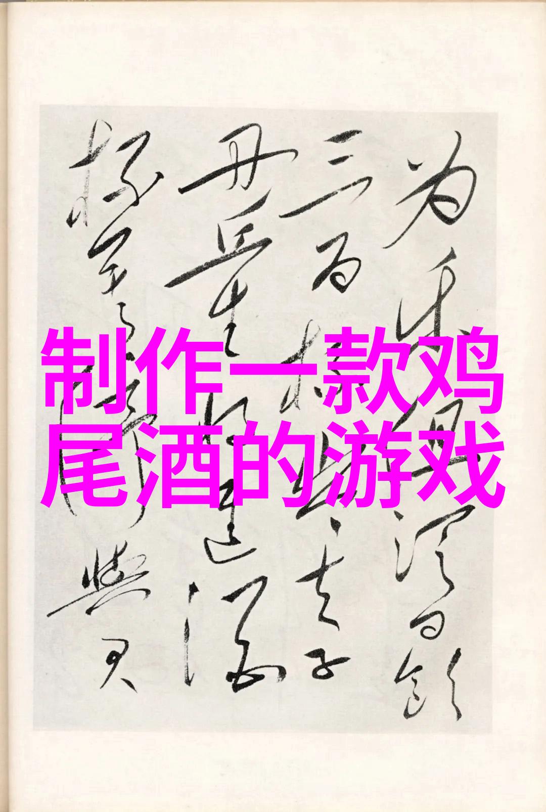 沉重瓶子失宠葡萄酒清淡玉米品种繁多简介纷呈