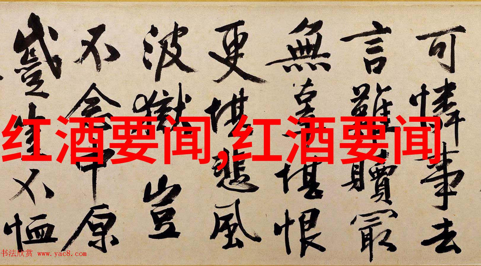 1984年全球买家市场迎来加州葡萄酒的新篇章