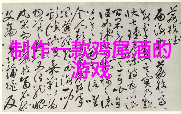 猫200种大全中的猫与厄尔巴鲁澈的古老魅力相融合诞生了一款独特的产品探秘厄尔巴鲁澈追寻传统葡萄品种的