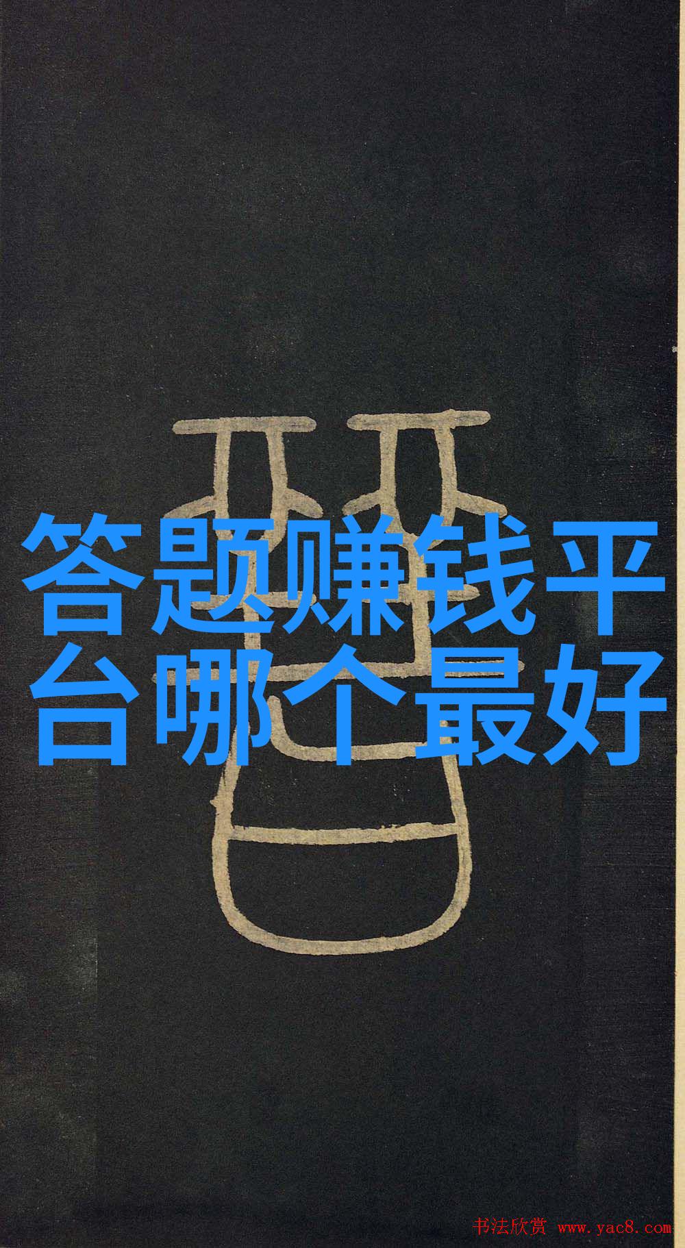 探索中国历史名人榜前100名背后的智慧与勇气