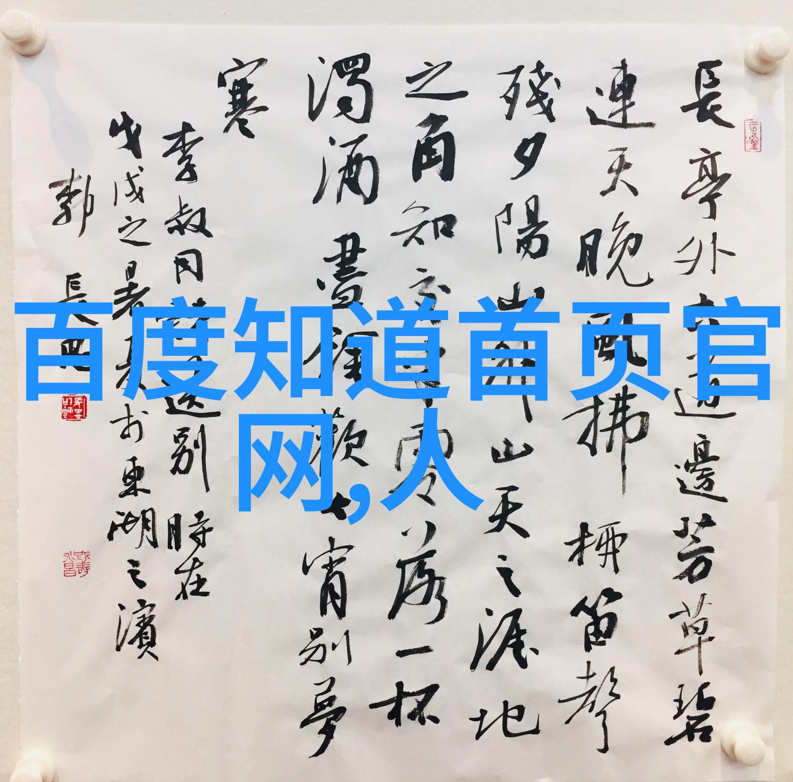 真实人物背景图片我的故事从小town到世界舞台