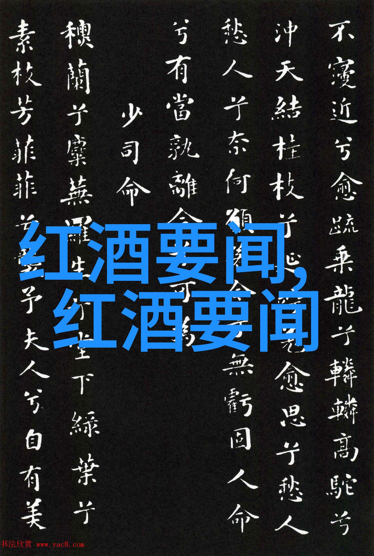 红酒中的温柔一杯心情的诉说