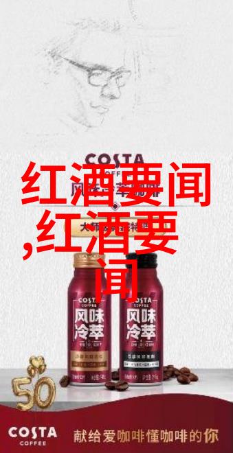 葡萄园里的醉心红酒庄园的悠扬篇章