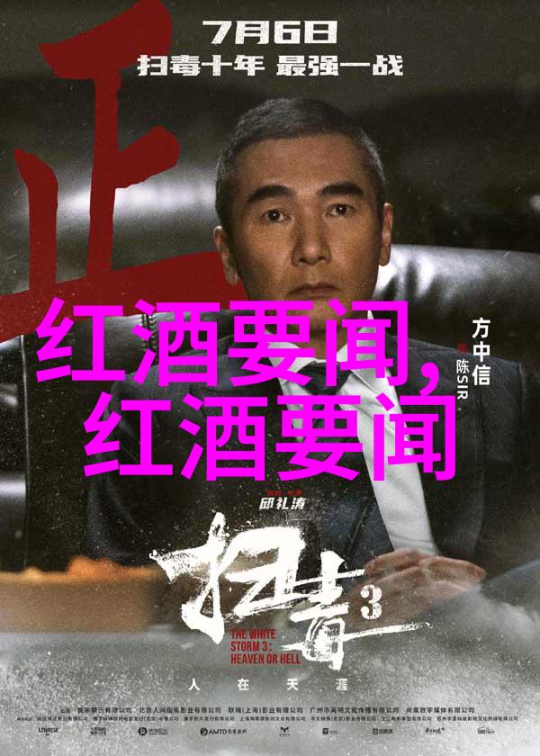 大收藏家电视剧定制葡萄酒会畅享独特口味之旅