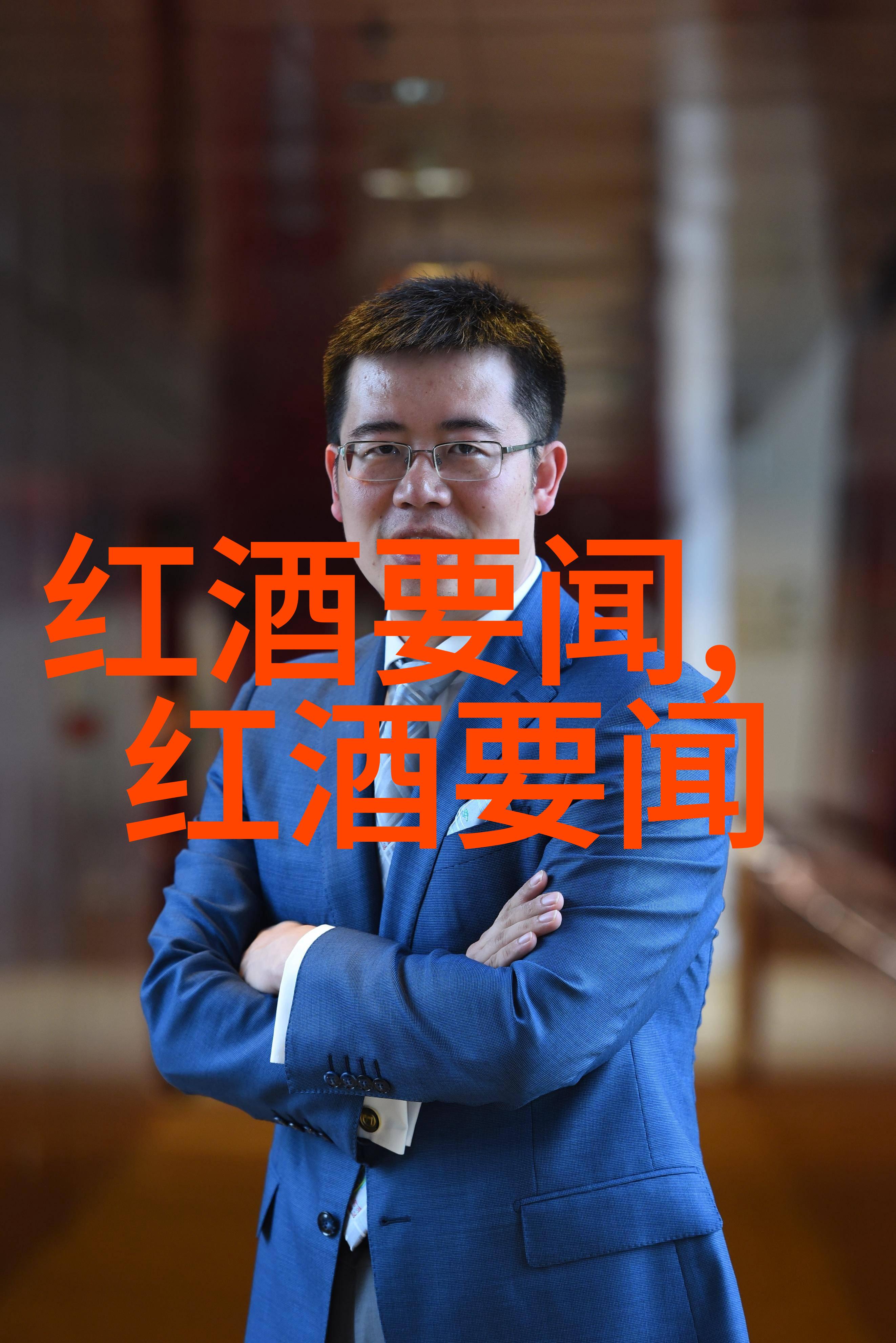 你知道吗 法国葡萄酒aop的秘密