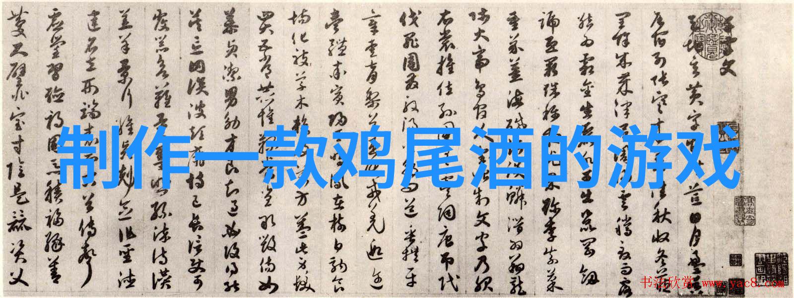 水流中的旋律解读边走边撞的意境