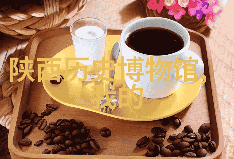 醉心葡萄酒全球知名产地指南