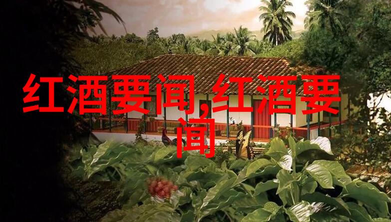 女人适量喝红酒的好处心脏健康促进社交技能提升美味佳肴伴侣