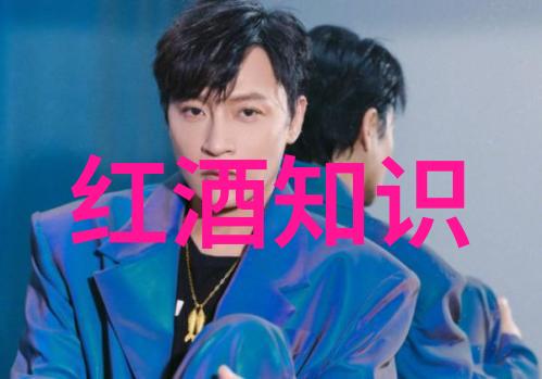 醉卧君侧四字酒文化的反差篇