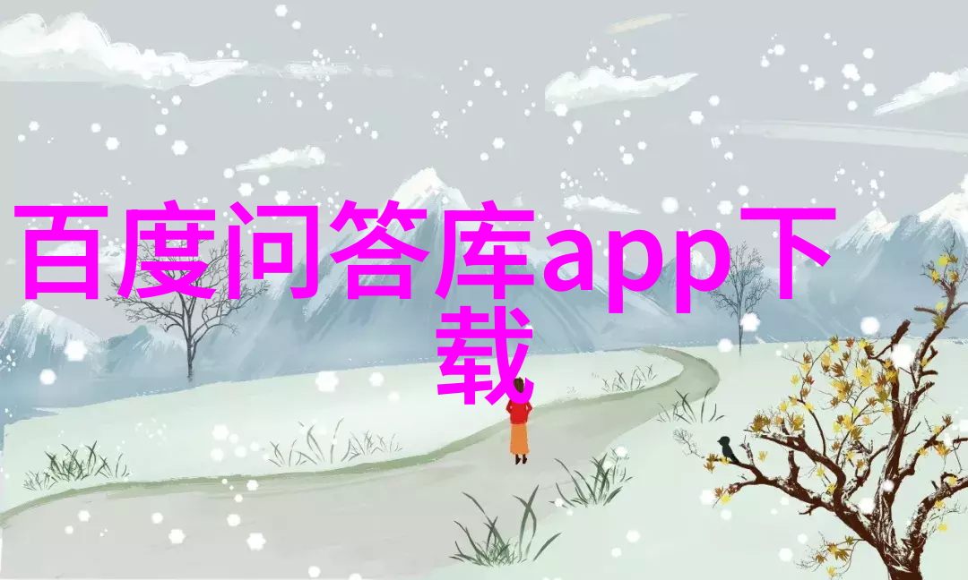 伴随成长的知识点蚂蚁庄园小课堂2021年9月8日总结