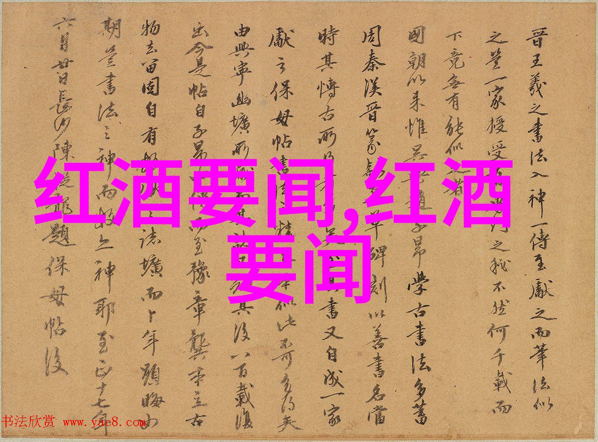 中外葡萄与葡萄酒知识点 - 品味传统探索中外葡萄与葡萄酒的文化交融