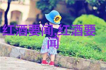 庄园小课堂斑马酒庄解密日2021.6.1
