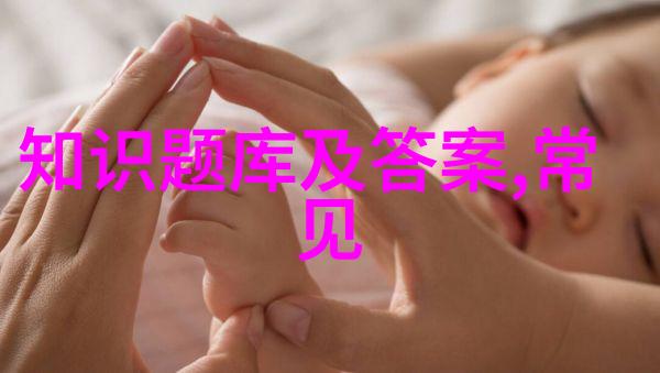 庄园小课堂旧题库它们如何影响我们的学习方式和思考模式