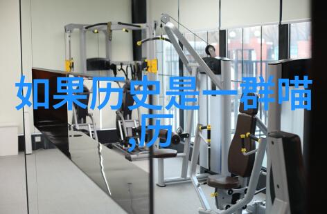 北京庄园董事长的沉思之旅