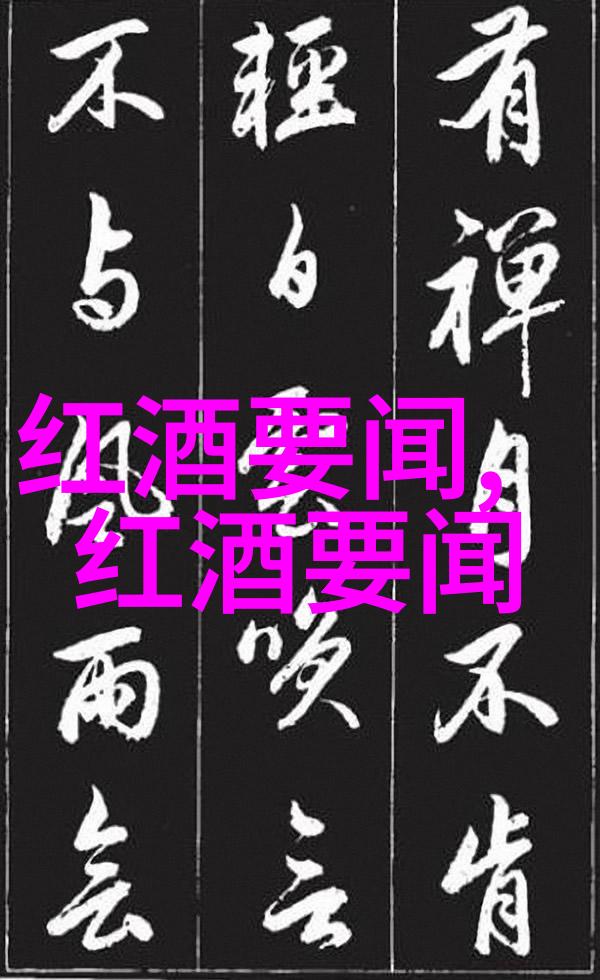 品味红酒文化探索世界各地的葡萄酒制作传统
