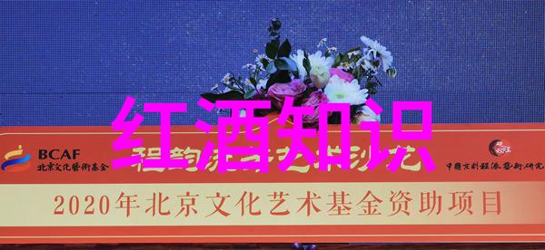 品鉴葡萄酒小知识一图解析的美酒世界