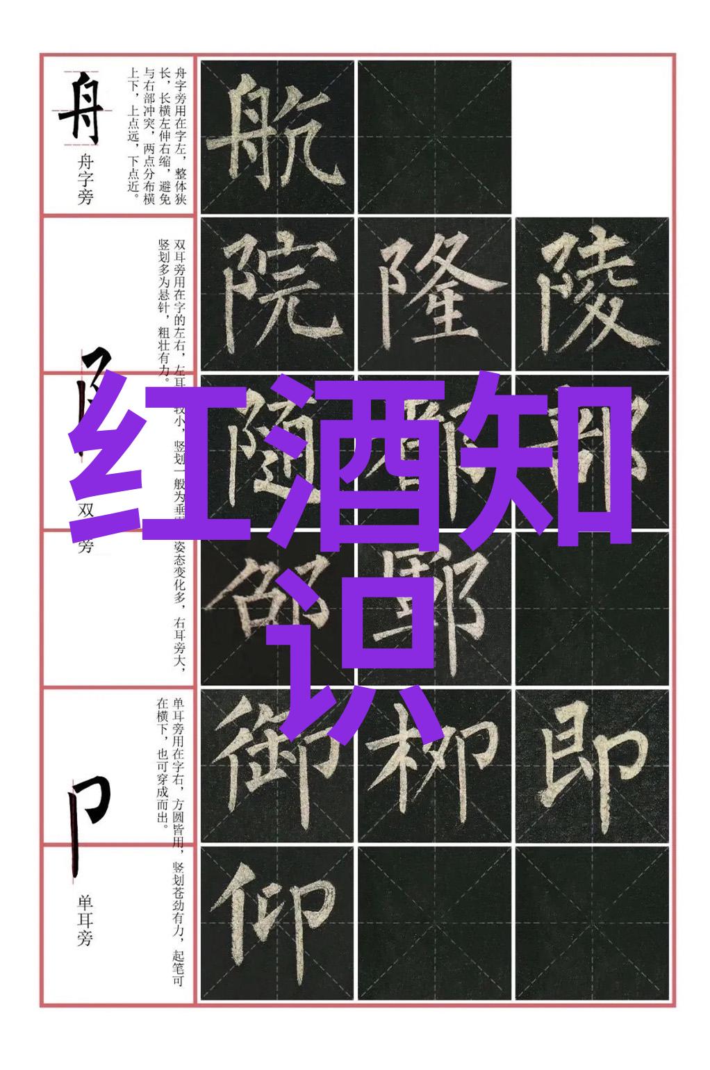 探秘克罗地亚红宝石Plavac Mali葡萄品种与猫价格一览表2023