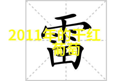 法国葡萄酒的荣耀品味巴黎郊外的葡萄园秘密