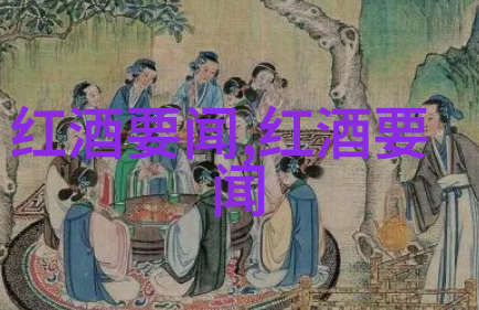 从种植到酿造了解红酒生产流程中的关键环节