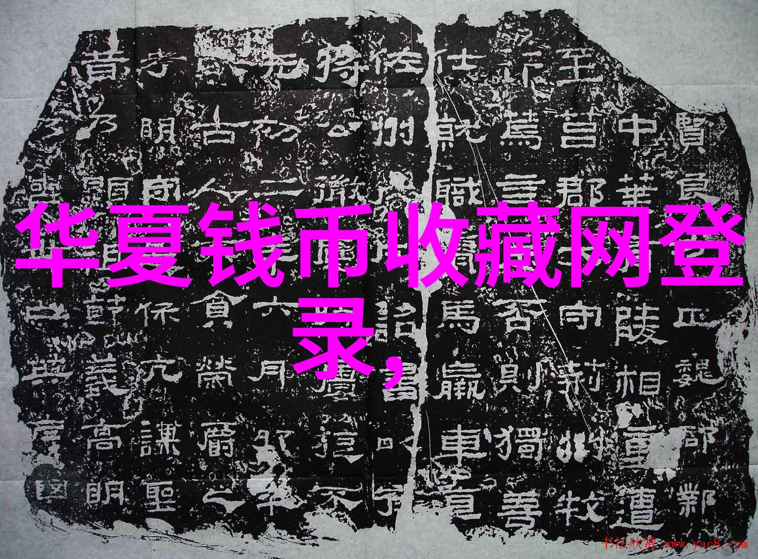 莫宁顿半岛黄酒产区物品展示