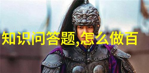 探索北京庄园的边界几环之谜解析