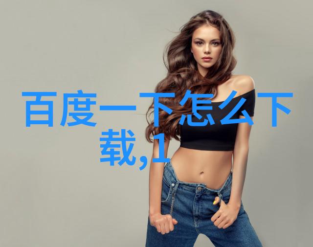 如何选择一张超好看的人物图片来装饰你的房间