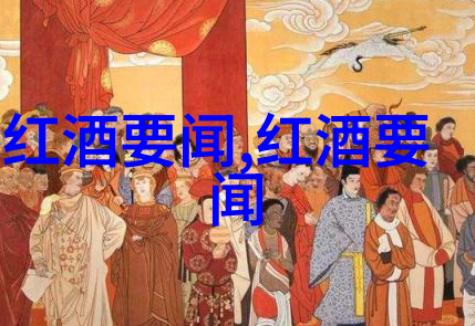 在西安的那些风情岁月与葡萄酒共饮品味川菜的故事