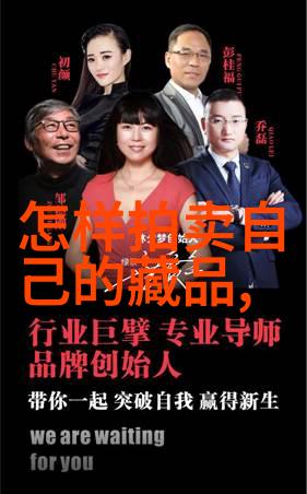 收藏界杂志探秘藏品宝库的每一个角落