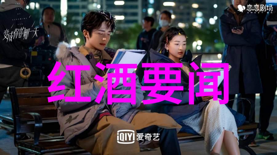 一曲高歌一壶流霞在音乐与葡萄之间找到生活的旋律