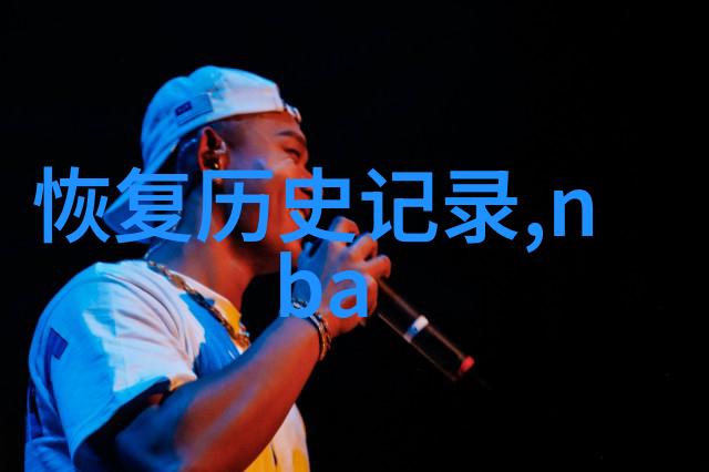 中国收藏界巨擘 探索历史与文化的守护者