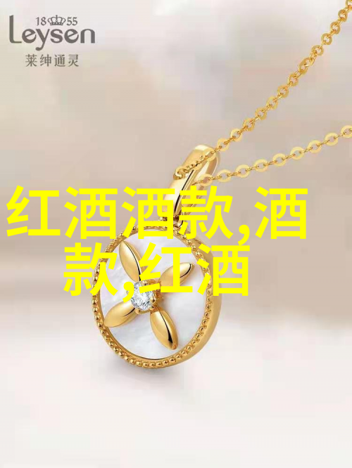 全球红酒产区葡萄的舞台酿酒人的喜剧
