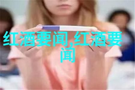 中国红酒之冠揭秘最佳产区的秘密