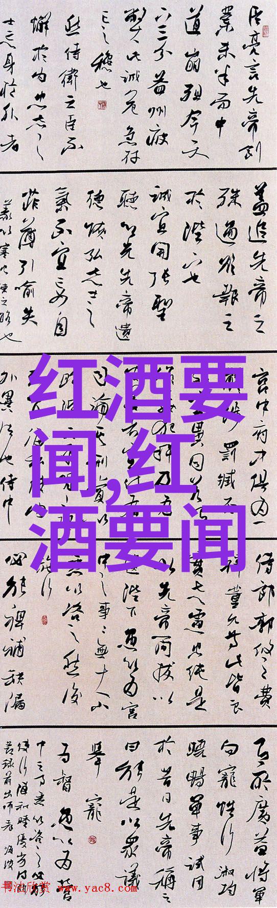 凉爽的温度仿佛是一位守护者保护葡萄的酸度不受侵扰