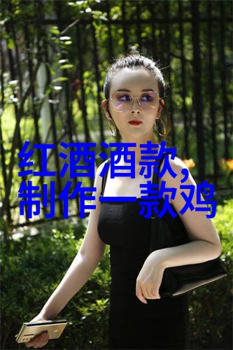 莫宁顿半岛葡萄酒的法国产区名称在物品中体现