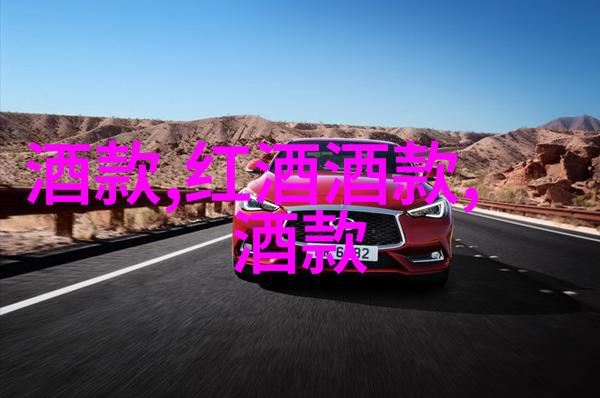 科普红酒文化咱来一口气说透