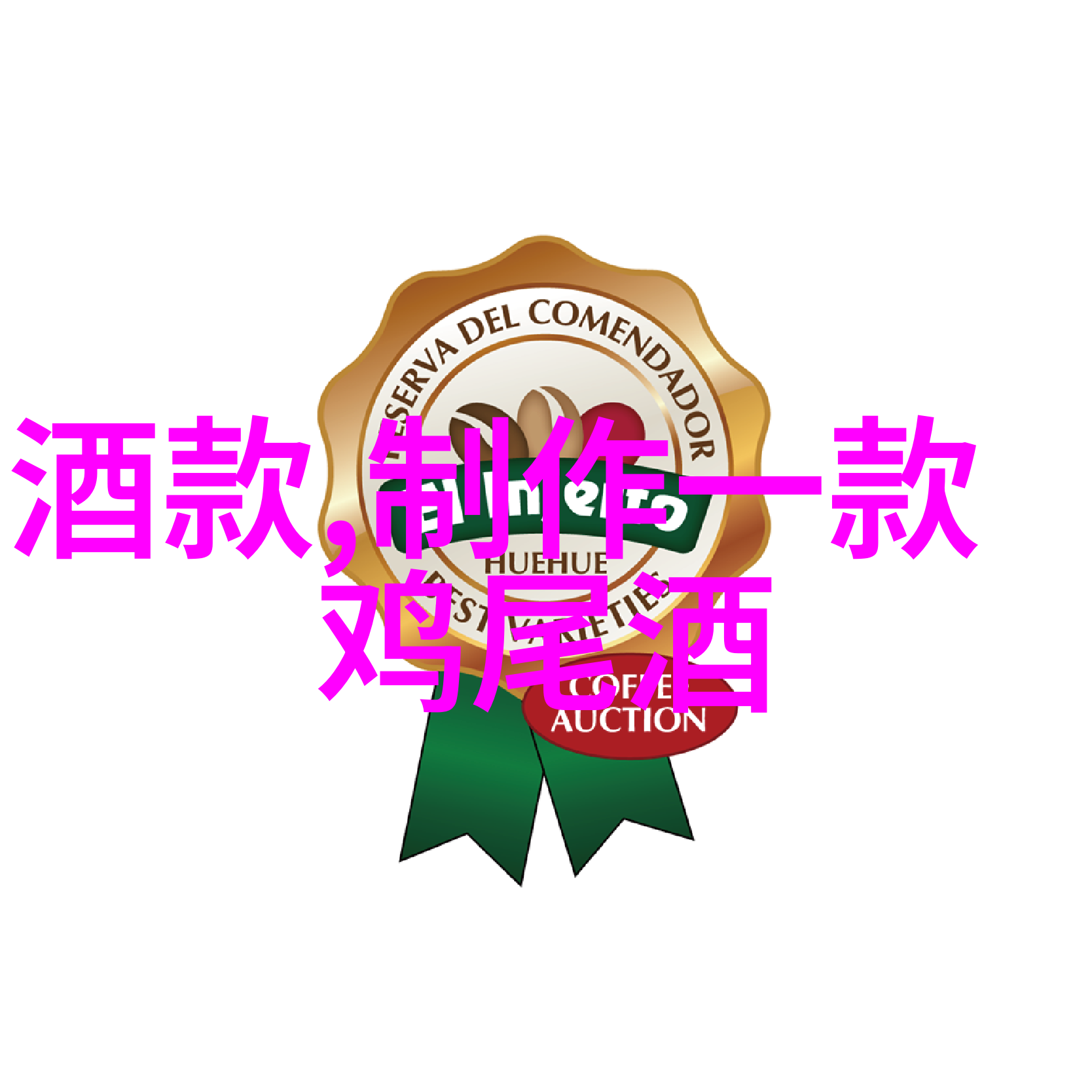 在中国红酒厂家招商网上探秘历史上的法国Bordeaux葡萄酒分级之谜