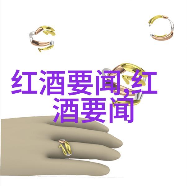 云南红酒之旅巴斯克庄园的葡萄丰收故事