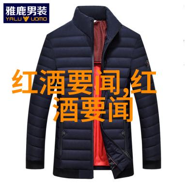 进口葡萄酒哪个产区的好我来给你一些建议